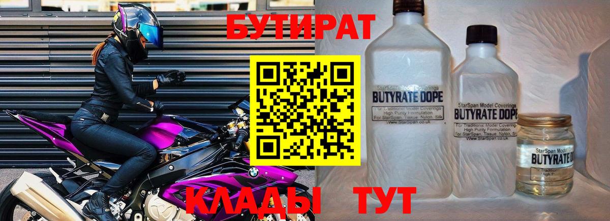 Северобайкальск  БУТИРАТ бутандиол  Вход с VPN 