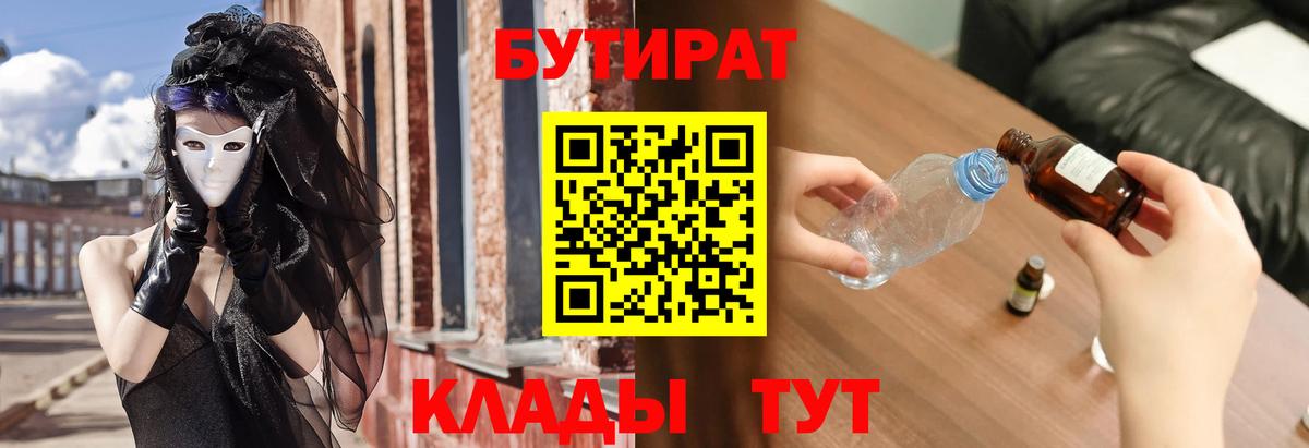 Бутират жидкий экстази Северобайкальск