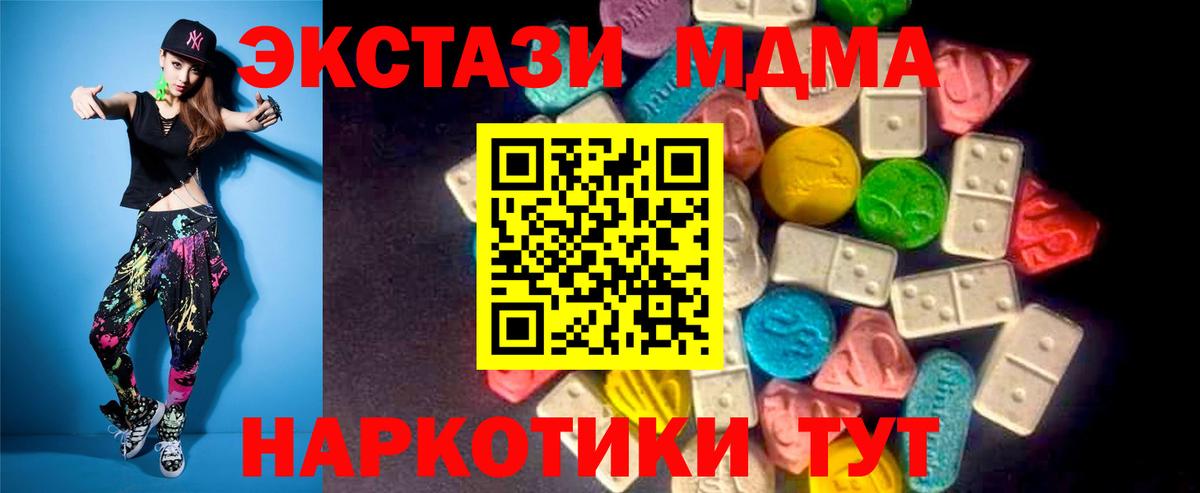 Экстази 280 MDMA Северобайкальск