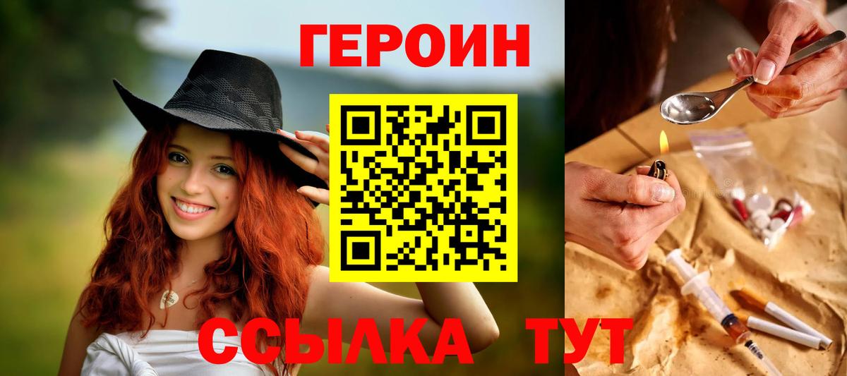 Северобайкальск  ГЕРОИН хмурый  Вход с VPN 