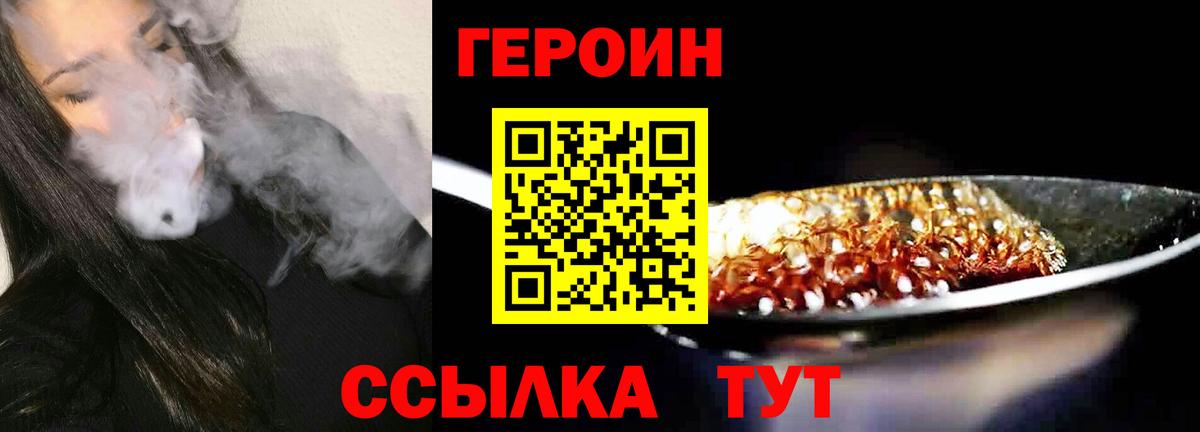 ГЕРОИН афганец Северобайкальск