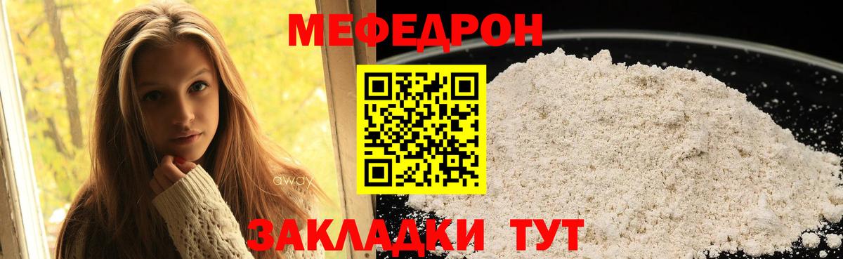 МЯУ-МЯУ 4 MMC  Мефедрон кристаллы  Северобайкальск  Вход с VPN 