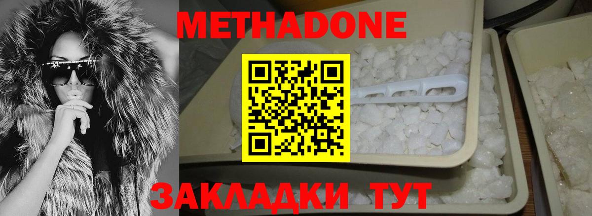 МЕТАДОН кристалл  Вход с VPN  Метадон VHQ  Северобайкальск 