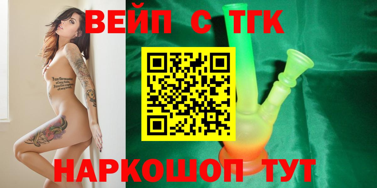 Дистиллят ТГК концентрат  Вход с VPN  закладка  Северобайкальск 